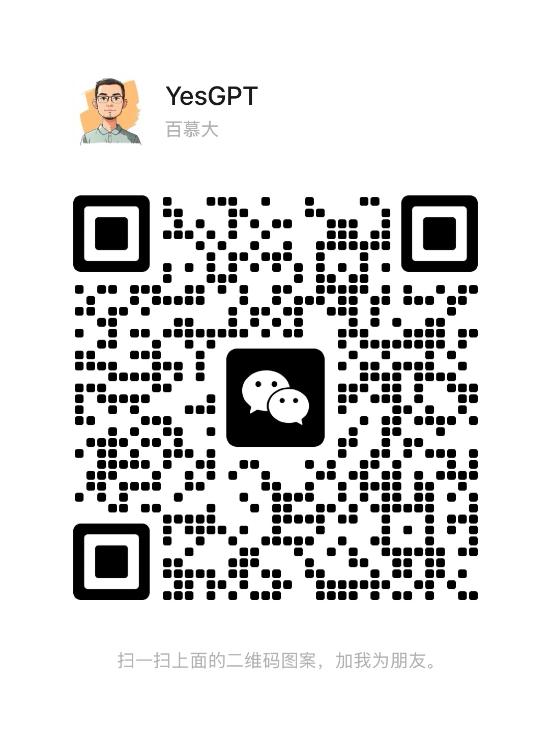 客服微信二维码